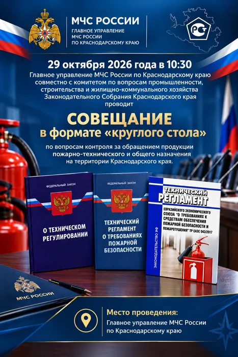 Совещание в формате круглого стола