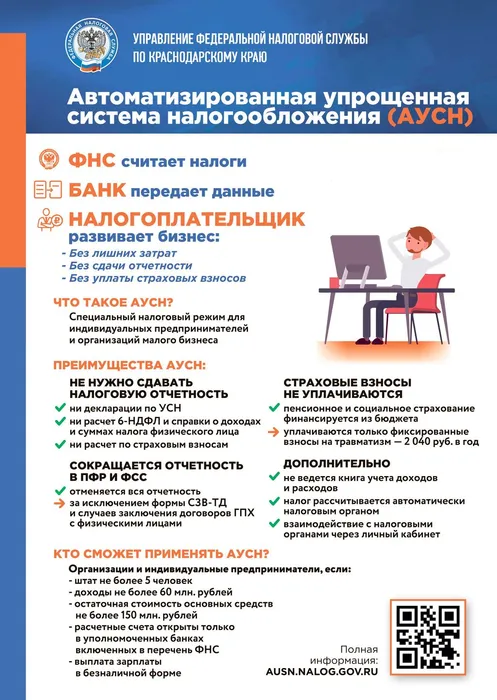 АУСН А4 листовка-1
