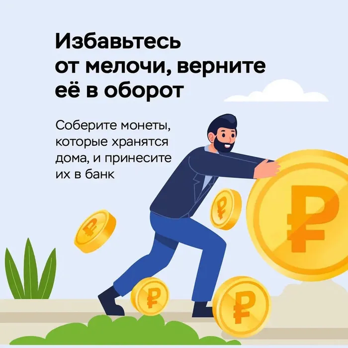 мелочь