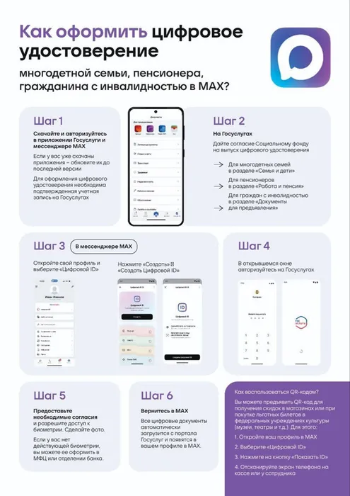 Приложение_1_листовка_по_оформлению_цифрового_удостоверения