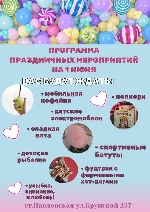 программа для детей